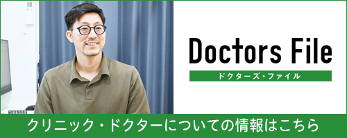 ドクターズ・ファイル